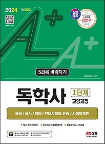<font title="2024 SD A+ л 1ܰ  5 ġ">2024 SD A+ л 1ܰ  5...</font>