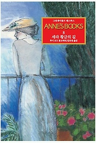 <font title="׸̺ ؽϽ Annes Books 8:  Ȳ ">׸̺ ؽϽ Annes Books 8: ...</font>