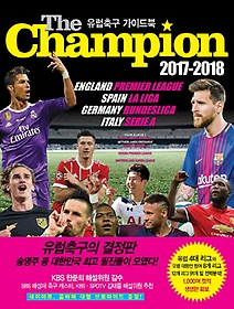 더 챔피언(The Champion)(2017-2018)