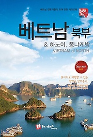 해시태그 베트남 북부 & 하노이, 퐁냐케방(2022~2023)