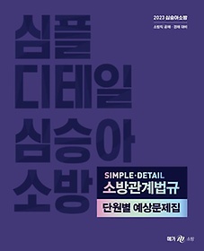 인터파크 2022 공채용 메가소방 전과목 모의고사