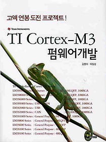 TI CORTEX-M3 ߿ 