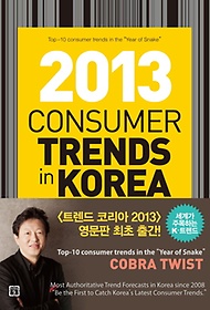 <font title="Consumer Trend in Korea 2013 : Ʈ ڸ 2013 ">Consumer Trend in Korea 2013 : Ʈ ...</font>