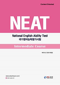 NEAT 국가영어능력평가시험