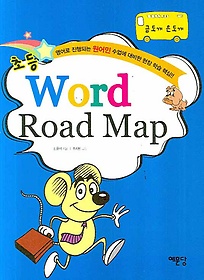 WORD ROAD MAP(ݵ )