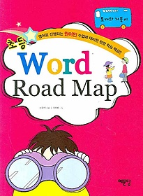 WORD ROAD MAP(䳢 ź)