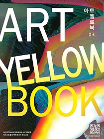 Ʈ κ(Art Yellow Book) 3