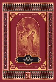 Ű(La Divina Commedia)