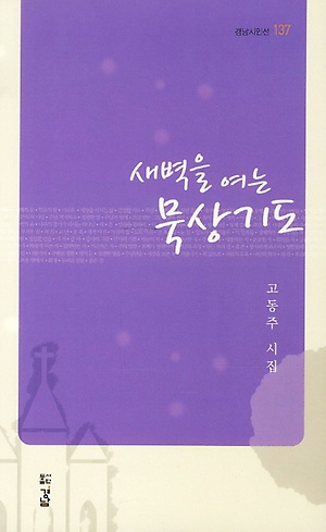인터파크 새벽을 여는 묵상기도