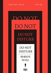  ÿ(Do Not Disturb)