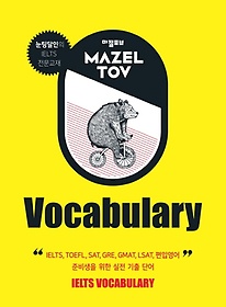 (Mazeltov) Vocabulary