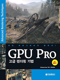   GPU Pro : 고급 렌더링 기법