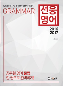  Grammar(2016 2017)