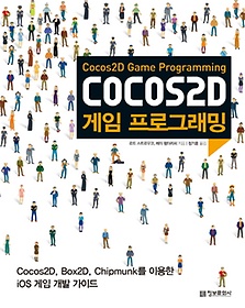   Cocos2D 게임 프로그래밍