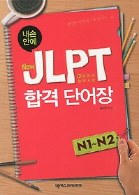 JLPT հݴܾ N1 N2