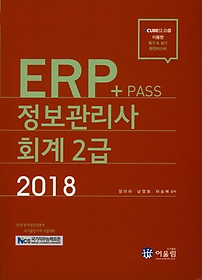 Pass+ ERP  ȸ 2(2018)