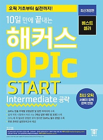 <font title="10   Ŀ OPIc  START: Intermediate ">10   Ŀ OPIc  START:...</font>
