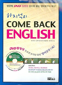  COME BACK ENGLISH