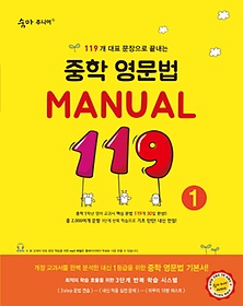 숨마주니어 중학 영문법 Manual 119 1