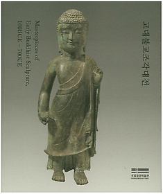 고대불교조각대전
