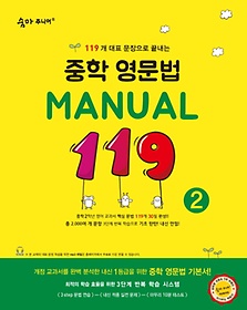 숨마주니어 중학 영문법 Manual 119 2