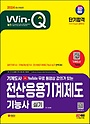 2024 SD에듀 Win-Q 무료 동영상 강의가 있는 전산응용기계제도기능사 실기 단기합격