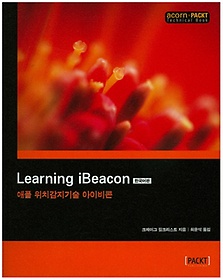 Learning iBeacon(한국어판)