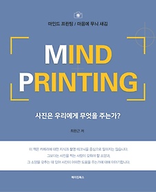 Mind Printing