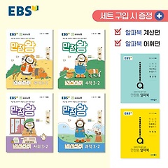 EBS  ʵ Ʈ 3-2(2024)