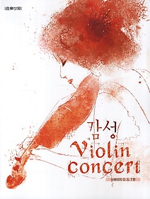  Violin Concert