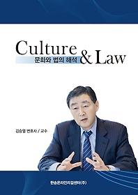 ȭ  ؼ(Culture & Law)