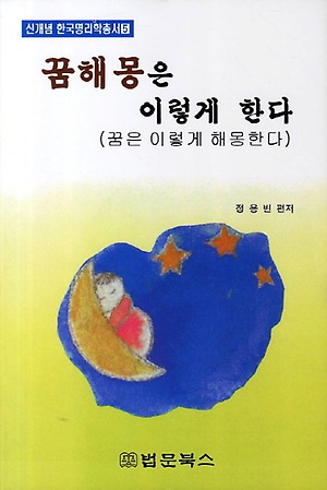 인터파크 꿈해몽은 이렇게 한다