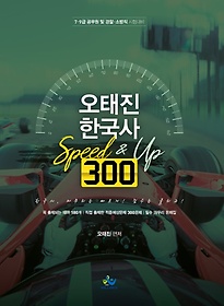  ѱ Speed & Up 300