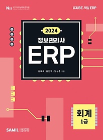 2024 ERP  ȸ 1