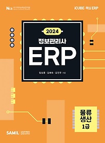 2024 ERP   1