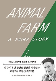 <font title="동물 농장: 1945년 오리지널 초판본 표지디자인">동물 농장: 1945년 오리지널 초판본 표지디...</font>