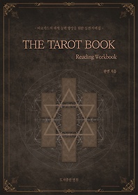 <font title=" Ÿ (The Tarot Book - Reading Workbook)"> Ÿ (The Tarot Book - Reading Work...</font>