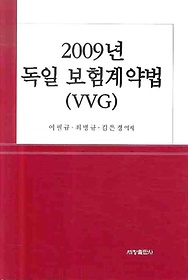  (VVG)(2009)