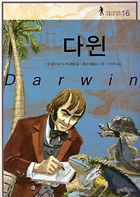 다윈