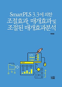 <font title="SmartPLS 3.3  ȿ, Űȿ   Űȿм">SmartPLS 3.3  ȿ, Űȿ ...</font>
