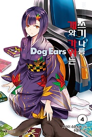     Dog Ears 4