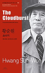 소나기(The Cloudburst)