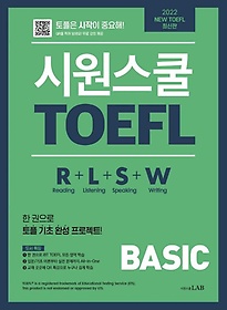 2022 시원스쿨 TOEFL Basic
