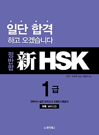  HSK 1