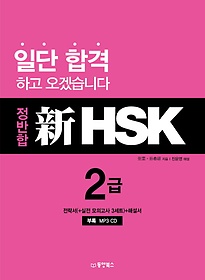  HSK 2