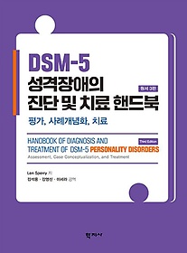 <font title="DSM-5    ġ ڵ( 3)">DSM-5    ġ ڵ(...</font>