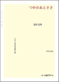 장마 전후(큰글씨책)