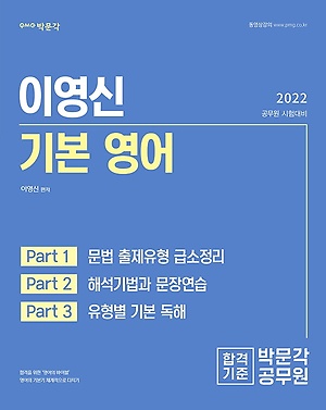 인터파크 2022 이영신 기본 영어