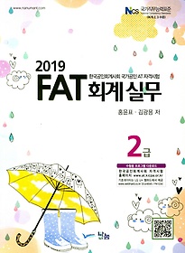 FAT ȸǹ 2(2019)
