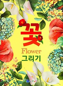 (Flower) ׸